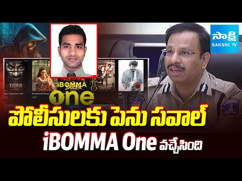 New Challenge To Police.. New 'iBomma One' Piracy Site Emerges After Immadi Ravi Arrest |@SakshiTV - SAKSHITV