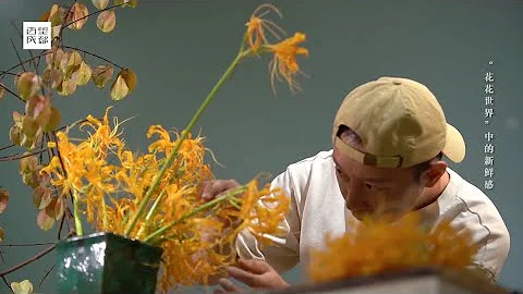 教过小S、欧阳娜娜的顶级花艺师，每一件作品都是绝美的自然艺术！ |Chengdu Plus - 天天要闻