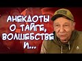 Анекдоты о мольфаре и волшебном колодце, бюсте правителя🍒, &quot;борьбе&quot; с алкоголем и...