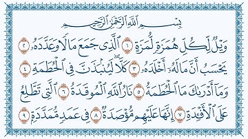 سورة 104 الهمزة Al Humaza   كتابة بصوت القارئ مشاري بن راشد العفاسي