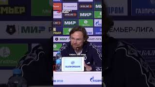 Пресс-конференция Карпина после матча "Зенит" - "Динамо"