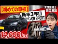 【初めての車検】新車から3年!コペンGR SPORTの整備を女性整備士が完全解説🚗✨