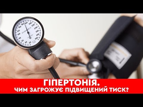 Гіпертонічна хвороба. Доступно про надзвичайно важливе | HEALTH