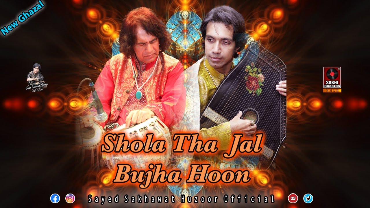 Shola Tha Jal Bujha Hoon| Sayed Sakhawat Huzoor | Ustad Tari Khan | Mehdi Hassan | Ahmed Faraz Shola Tha Jal Bujha Hoon| Sayed Sakhawat Huzoor | Ustad Tari Khan | Mehdi Hassan | Ahmed Faraz