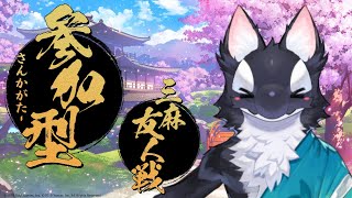 【参加型】みんなで麻雀打ってかない？【ケモV/うたかたカオル】