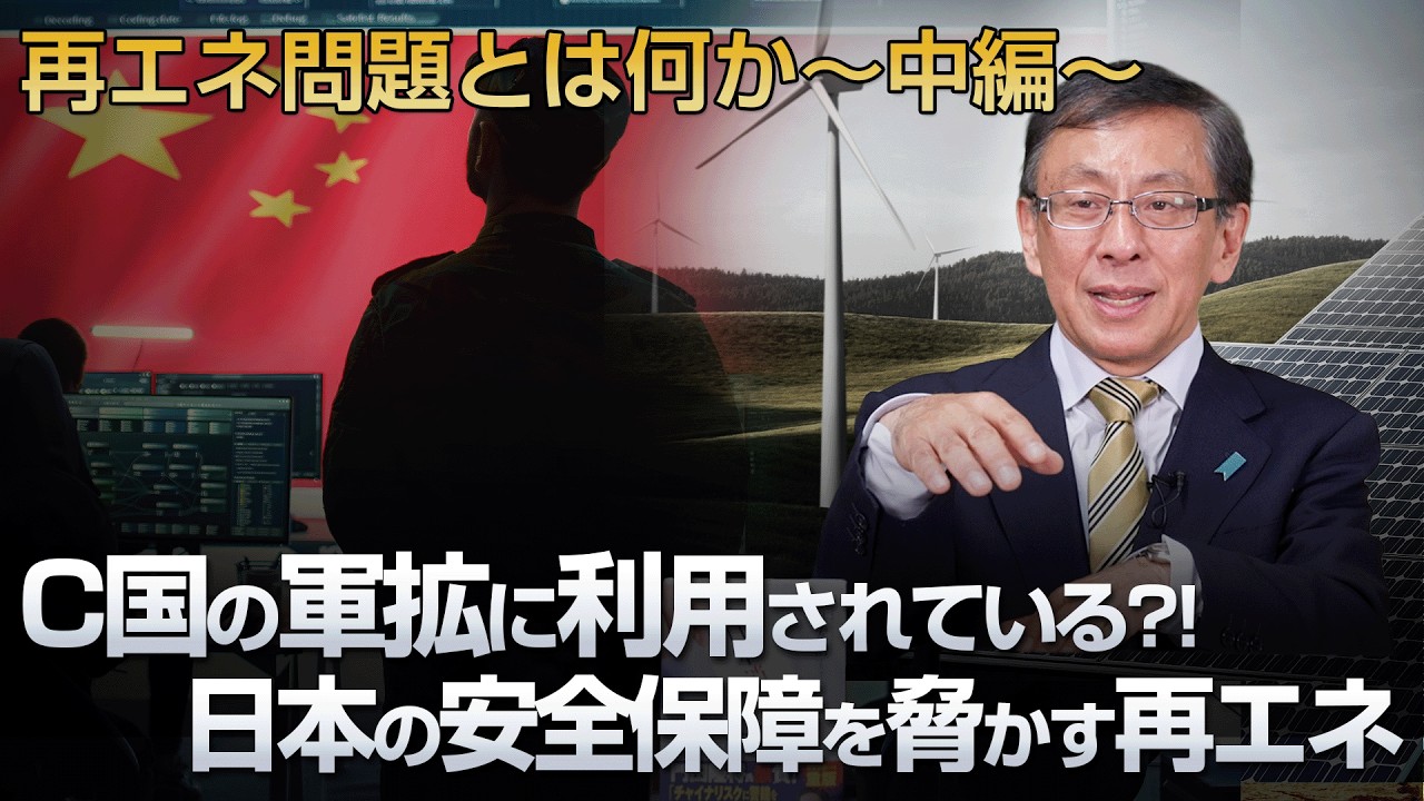 日本人の生活を困窮させる 再エネ賦課金の正体 再エネ問題とは何か〜中編〜