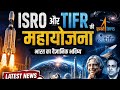 ISRO aur TIFR ka Biggest Future Project 🔥 | Latest Space News