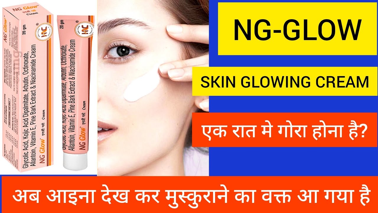 NG Glow Cream | Ng glow skin glowing cream | NG CREAM | kojic acid cream | kojic acid uses | kojic
