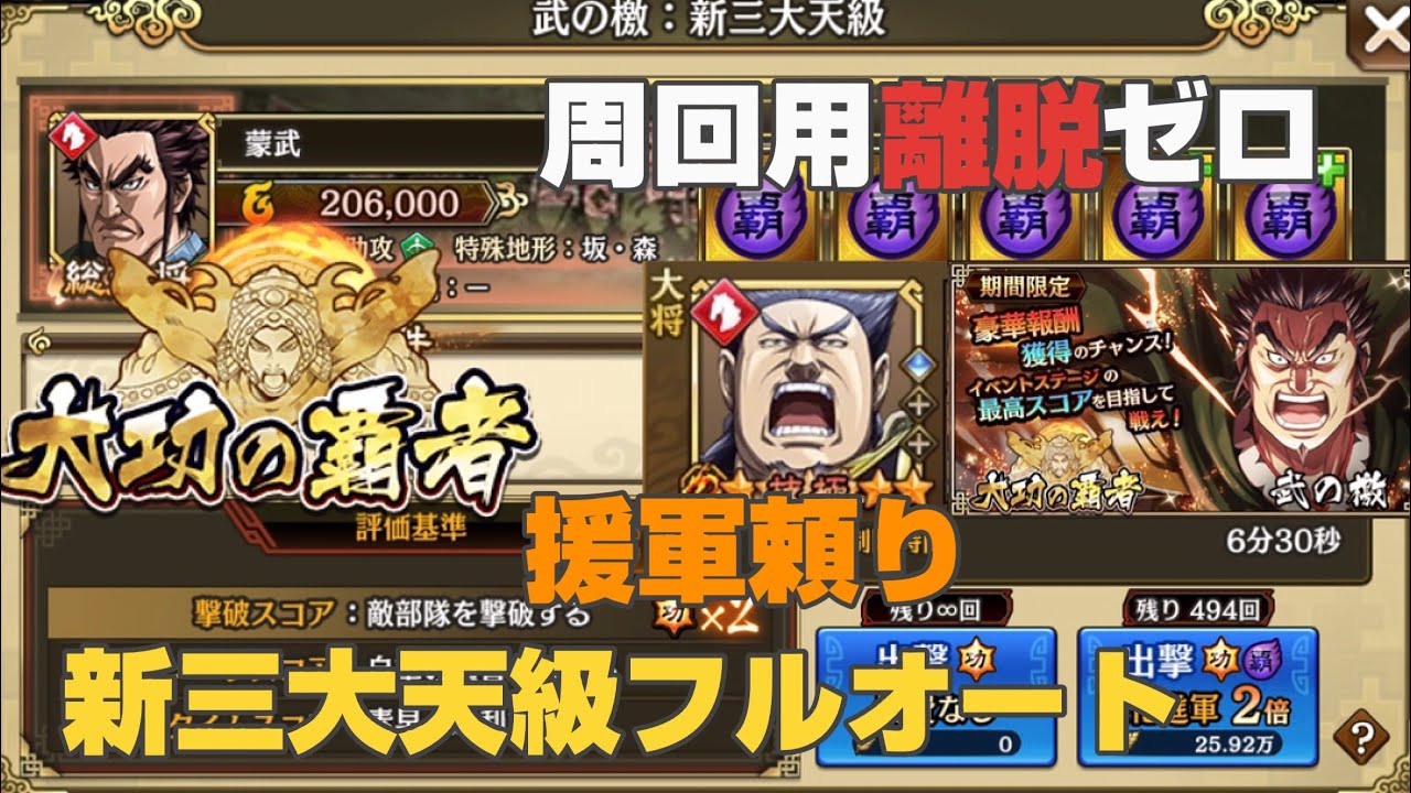 キングダム乱 周回用 大功の覇者 蒙武 武の檄 新三大天級フルオート Youtube キングダム乱 周回用 大功の覇者 蒙武 武の檄 新三大天級フルオート Youtube