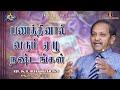      devasahayam messages  pastorrevdrddevasahayam