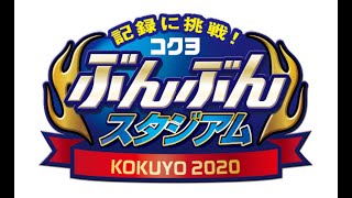 文房具でスポーツ?!「コクヨぶんぶんスタジアム」 アーチェリー編