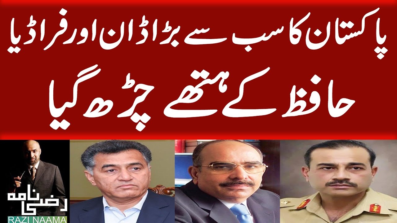 Bad Time Start for Malik Riaz | COAS Took Step against Bigggest Don of ...