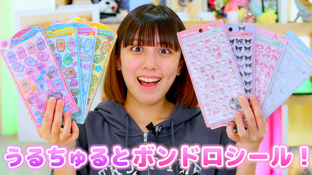 ボンドロ　うるちゅる　おまとめ Make a sticker album with UruChuru stickers and Bondro! A super