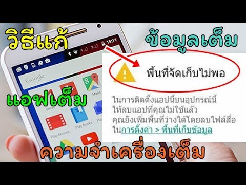 วีดีโอ: ฉันจะตรวจสอบพื้นที่ดิสก์บน Android ได้อย่างไร