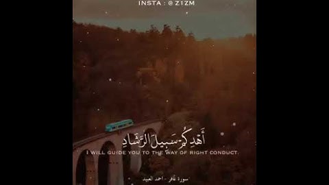 ايات من سورة غافر تلاوة رائعة للقارئ احمد العبيد حالات واتس اب دينية 💙