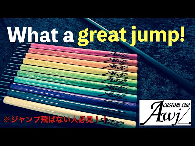 【ジャンプキュー紹介】【ジャンプ飛ばない人必見！】Awj jump cue introduction！What a great jump shot!!