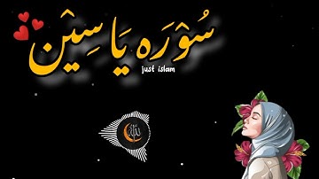 سورة يس – عمر هشام Surah Yasin - NewStyle العربي