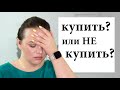 Новинки косметики - купить или не купить? #37 | Figurista blog