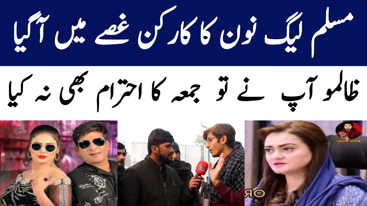 PMLN ka kakon gusy me agy |khanewal power show plmn |Great point