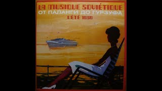 От Паланги до Гурзуфа  La Musique Soviétique L’été 1969 (vinyl record)