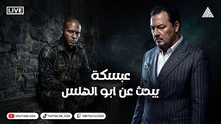 عبسكة محكمة عسكرية