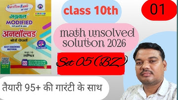 Math unsolved paper solution 2025-2026 Set 05 (BZ)part 01II अग्रवाल गणित अनसोल्वपेपर सोल्यूशन 2025  