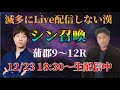【蒲郡】旅するギャンブラーシンとゼントのお楽しみライブ2【ボートレースライブ・競艇】
