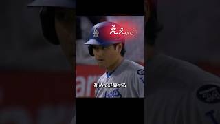 大谷翔平の当たりはまさかのトリプルプレー!? #野球 #プロ野球