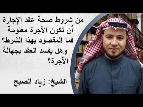 هل يصح عقد الإجارة مع جهالة الأجرة
