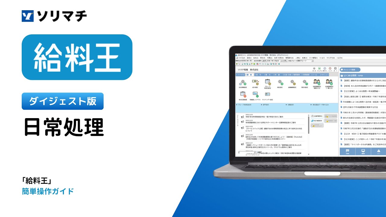 給料王の評判と実態は？価格やメリットも解説｜PRONIアイミツ SaaS