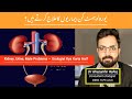Urologist kin diseases ka ilaaj karty hain?|Urologist |Dr Ghazanfar  #urologist  #kidneystone #uti  