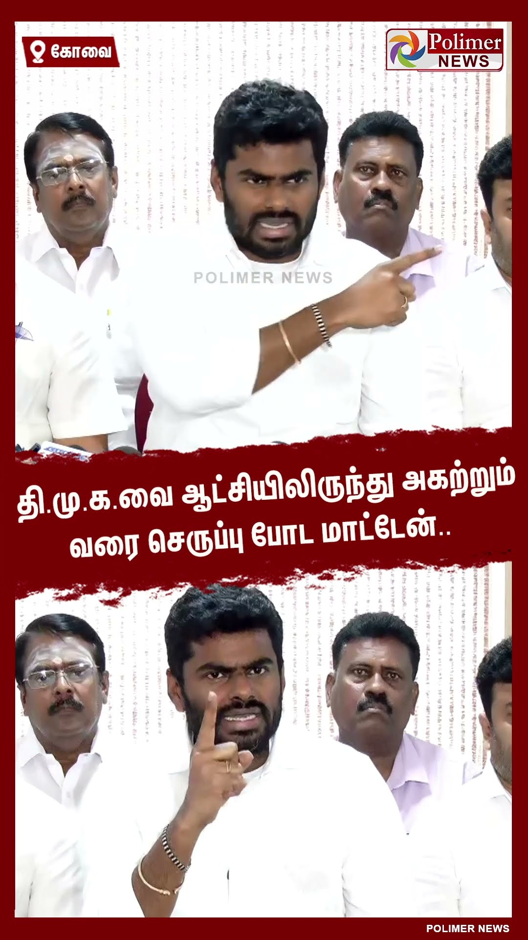 தி.மு.க.வை ஆட்சியிலிருந்து அகற்றும் வரை செருப்பு போட மாட்டேன்..  #shorts