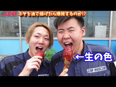 【ホヤ大爆発】「海の爆弾」ホヤを高温の油に入れたら大爆発するらしい