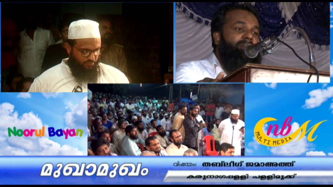 കരുനാഗപ്പള്ളി മുഖാമുഖം(തബ്ലീഗ് ജമാഅത്) (5)