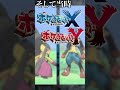 【リーク】実は存在しないポケモンのガセネタ(6) #shorts #short
