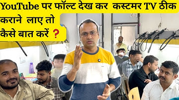 यूट्यूब के जमाने मैं करने होंगे कुछ बदलाव दुकान दरी मैं | led tv repair | led tv repairing course 