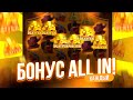 КАЖДЫЙ БОНУС ALL IN В WILD BOUNTY SHOWDOWN! | ЛУЧШАЯ СЕССИЯ | БОНУС ALL IN! | ЗАНОС НЕДЕЛИ В ШОУДАУН