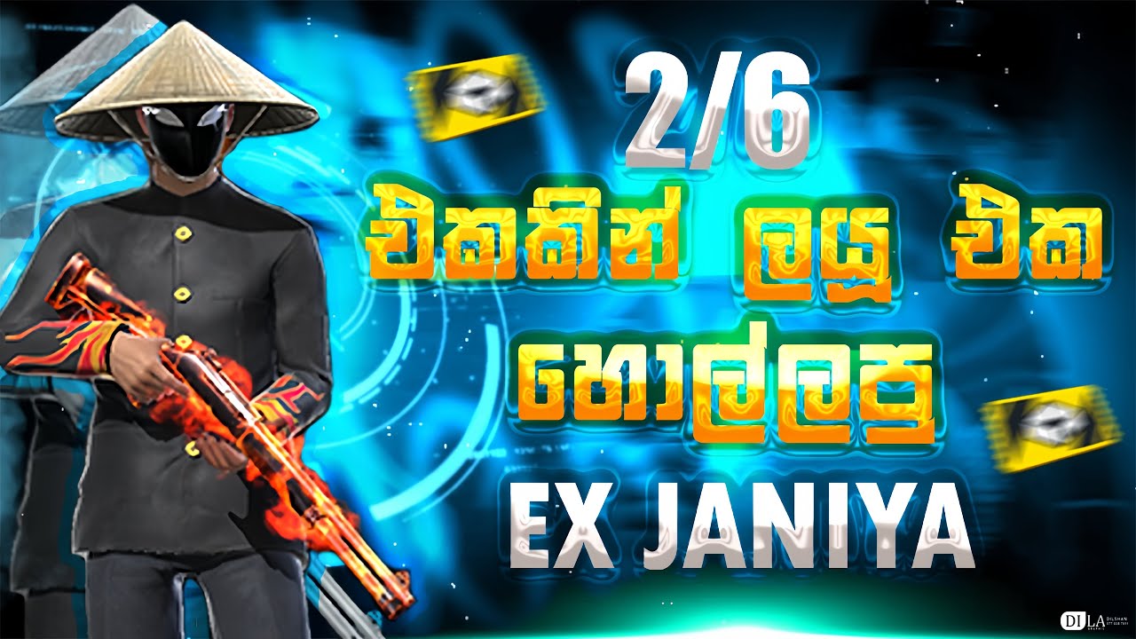 🔴ඒ 2 vs 6 එකනම් සුපිරී 😍🔥#gareenafreefire #freefire #exjaniya