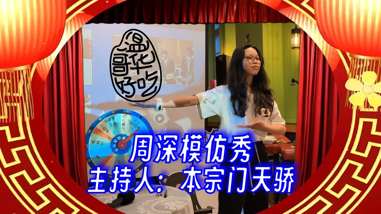 周深名场面模仿秀--- 周深杀猪音, 小白粥, 打招呼, 海草海草, 少管我