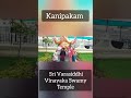 kanipakam | Varasiddhi Vinayaka Temple | Vindula Payanam
