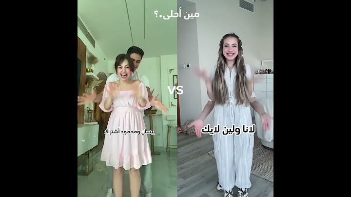 #مين أحلى لانا ولين او بيسان ومحمود
