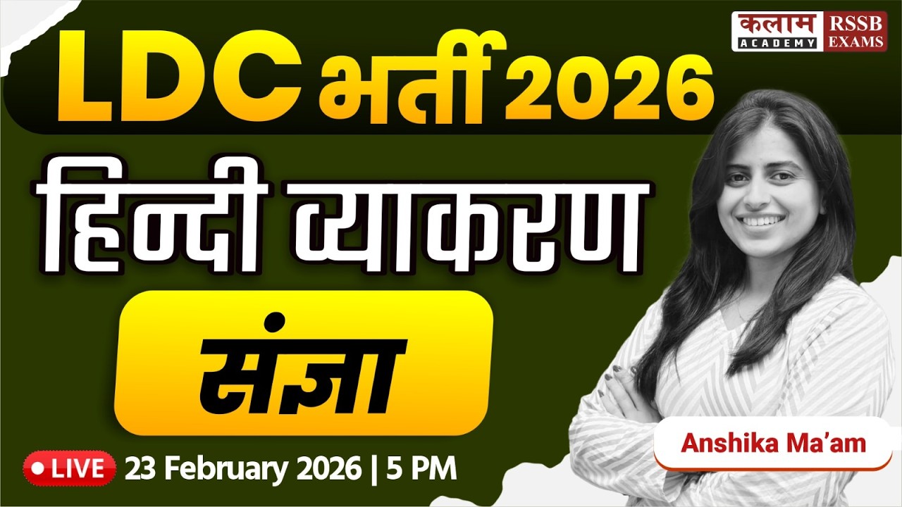 Rajasthan LDC 2026 | Hindi Vyakaran संज्ञा  | PYQs Special Class | Anshika Ma'am