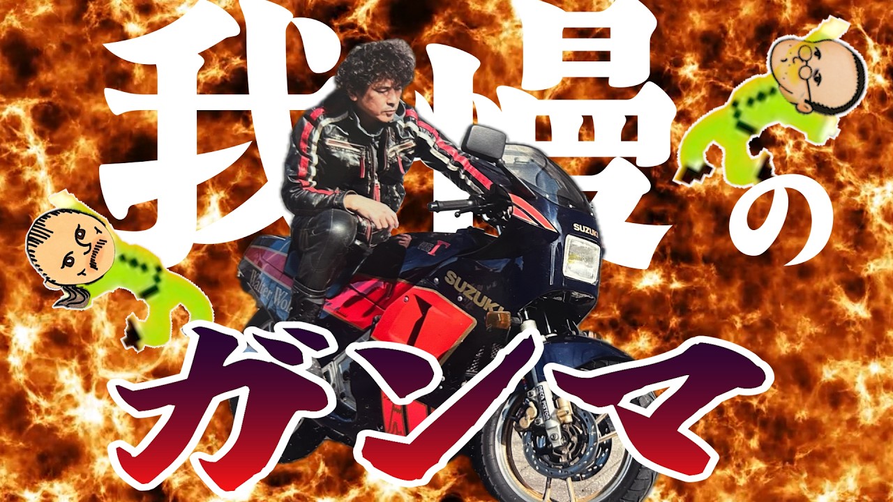 初ドン勝 RG250 Gamma: Improving the Fuel System - YouTube
