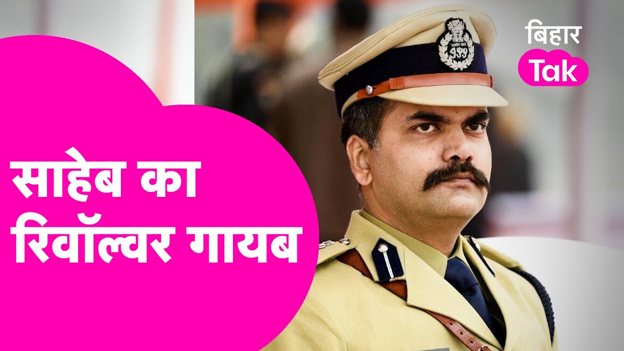 Vikas Ravi IPS Vikas Vaibhav की पिस्टल चोरी.होमगार्ड के बेटे ने अपने दोस्त को चुरा ...