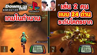 เล่น 2 คน แบบ 24 ด่าน ระดับโคตร ยากจะรอดไหม EP.4 screenshot 5