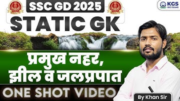 SSC GD 2025 STATIC GK | प्रमुख नहर, झील व जलप्रपात by Khan Sir | Nahar, Jheele & Jalprapat | KGS SSC