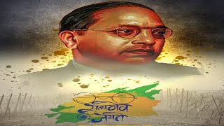 Satyamev Jayate Official Music Video Ambedkar Jayanti Special Marathi Song 2019