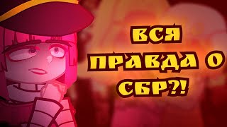 🇺🇸ФАННИ ВАЛЕНТАЙН И ДИЕГО БРАНДО🦖/СТРАШНАЯ ПРАВДА О СБР/