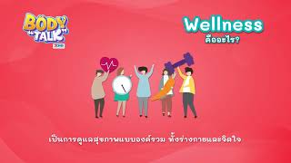 Body Talk By Bdms Wellness