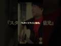 『スタートライン/慈光』 2026.09.09 青森より  #慈光 #ssw #シンガーソングライター #アコギ弾き語り #オリジナル曲 @ssw_jikoh